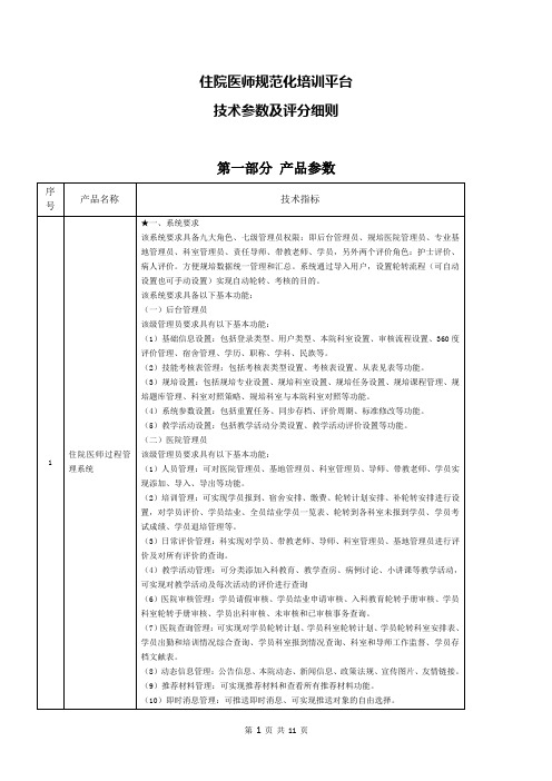 住院医师规范化培训平台