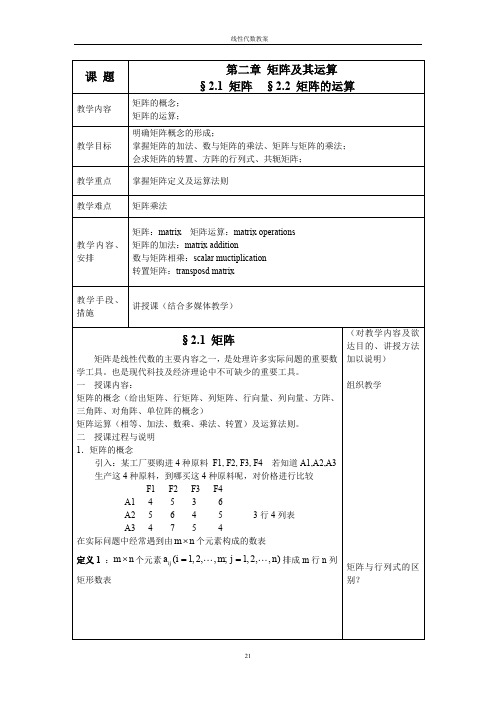 第二章矩阵及其运算