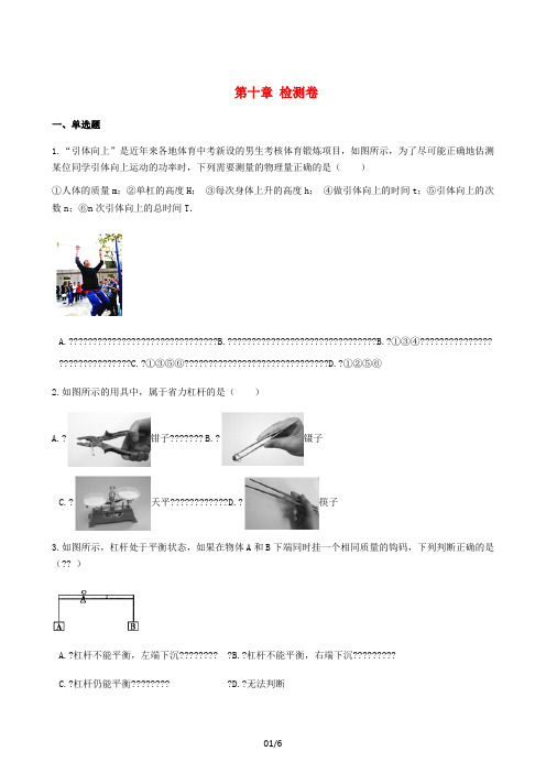 八年级物理全册机械与人检测卷(新版)沪科版