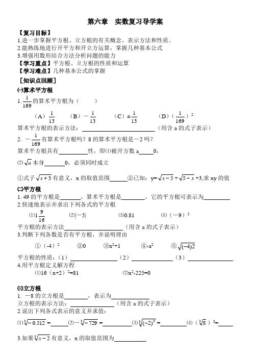 实数复习   导学案