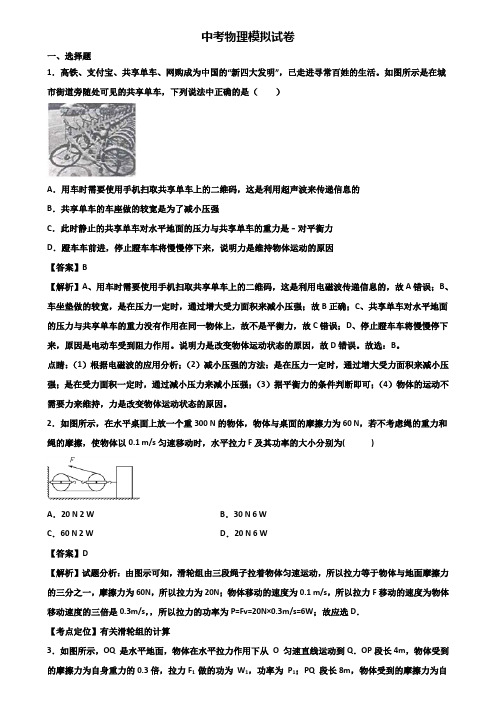 {3套试卷汇总}2018-2019安顺市中考物理第一次阶段模拟试题