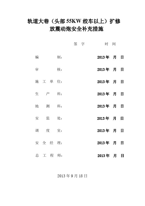 放震动炮措施