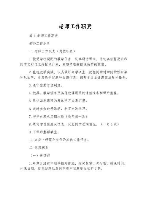 教师工作职责