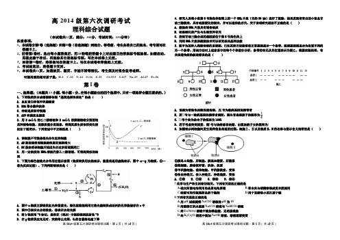 2014级高三理综考试试卷(已排版)