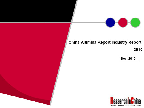 氧化铝China Alumina Report Industry Report, 2010