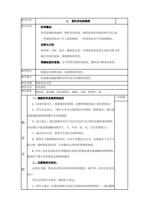 6年级科学下册教案二单元科学