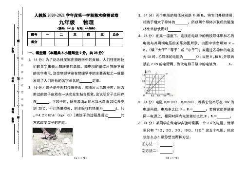 人教版九年级2020-2021学年度第一学期期末物理(上)试题及答案(含三套题)