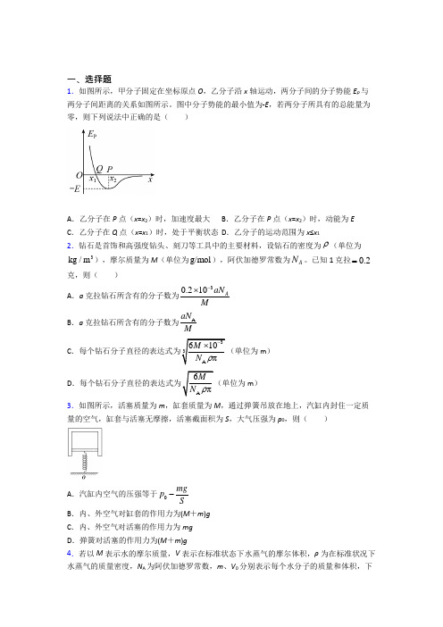 (人教版)宁波高中物理选修三第一章《分子动理论》(含答案解析)