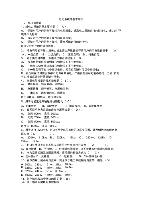 电力系统分析于永源第三版知识点