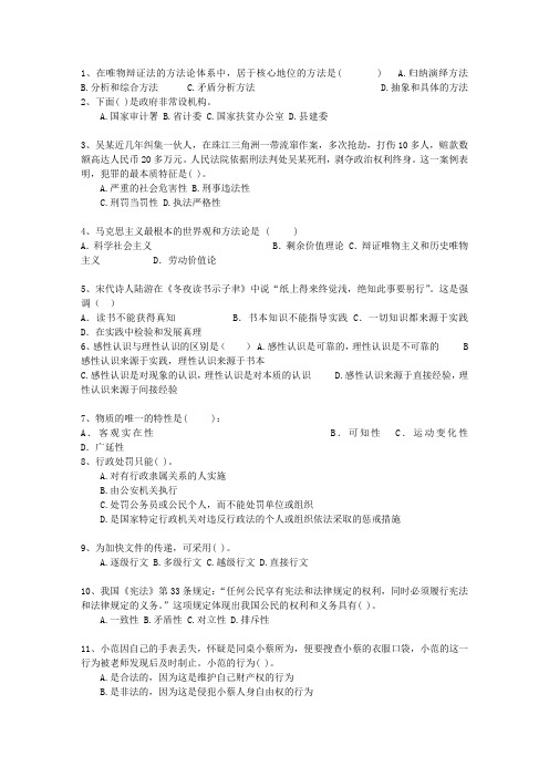 2012河南省事业编公共基础知识考试技巧与口诀