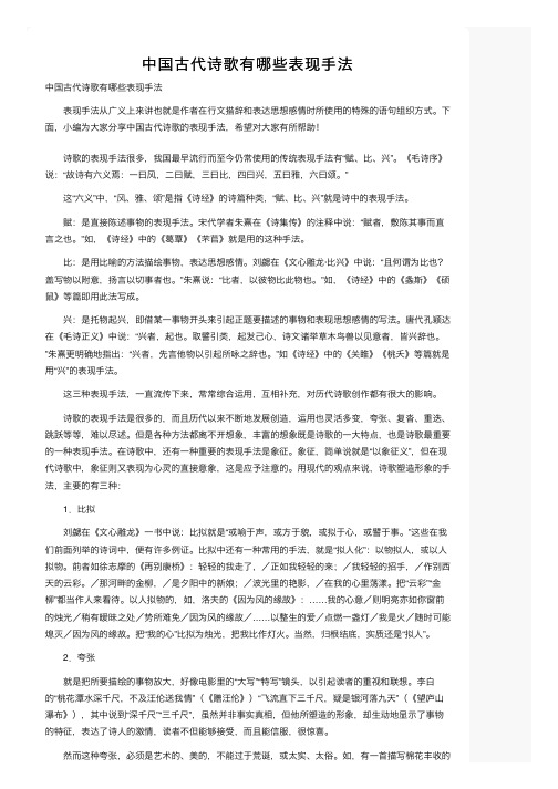 中国古代诗歌有哪些表现手法