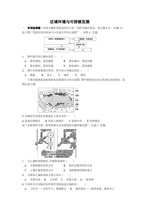 人教版必修三第五章区域环境与可持续发展练习题(详解) (1)