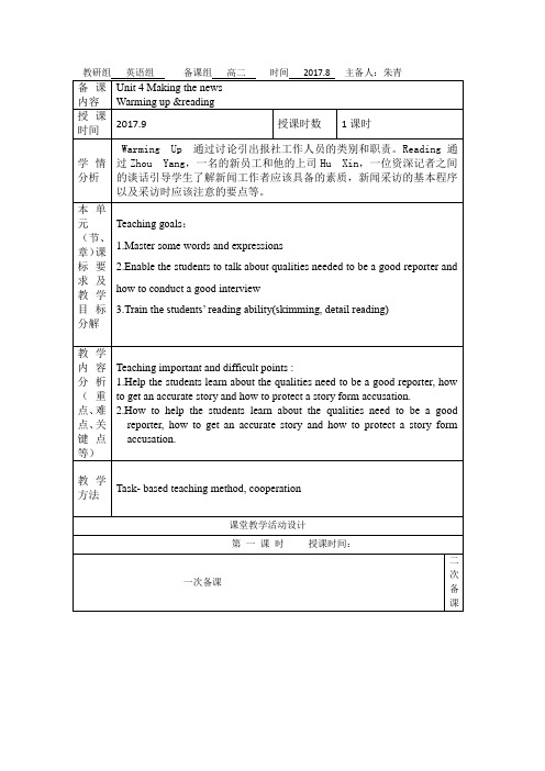 b5 unit4 reading 教案doc