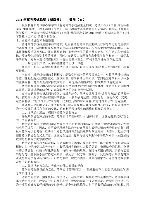 2011年高考考试说明(湖南省)——数学(文)
