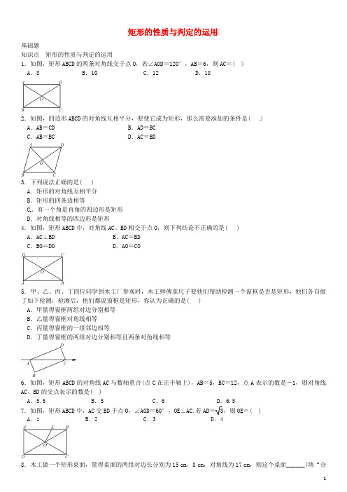 2016年九年级数学上册1.2矩形的性质与判定的运用(第3课时)导学案2(新版)北师大版