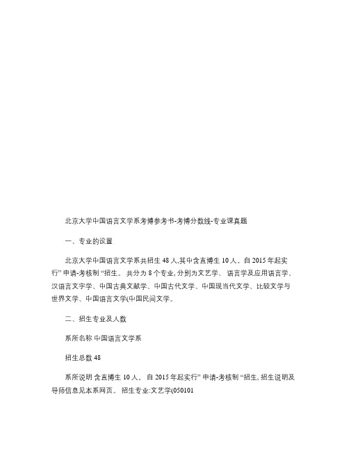 北京大学中国语言文学系考博参考书-考博分数线-专业课真题_百.