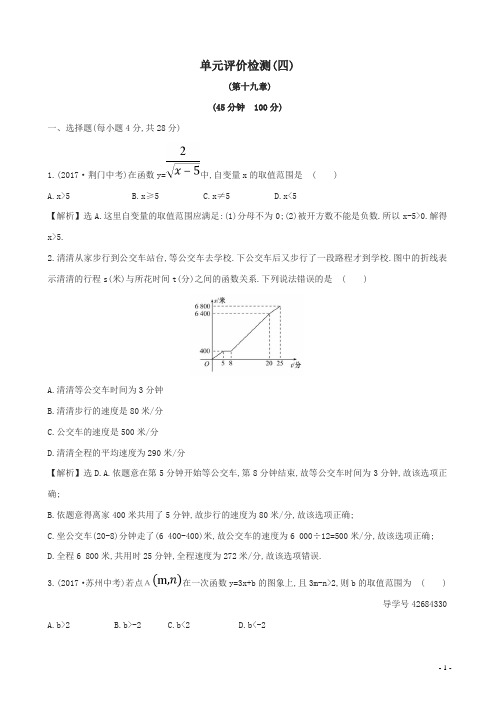 人教版八年级下《第19章一次函数》单元评价检测试卷含解析(数学)