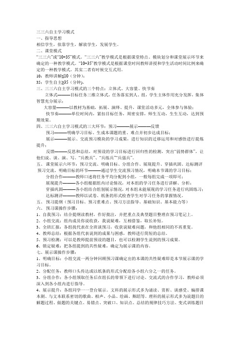 三三六自主学习模式