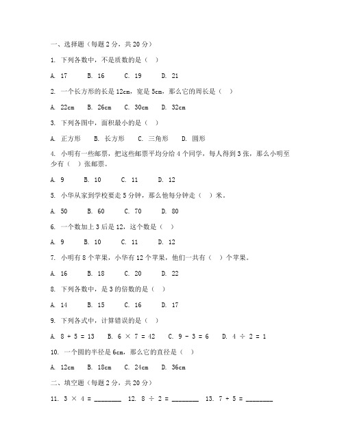 六年级数学能力赛测试卷