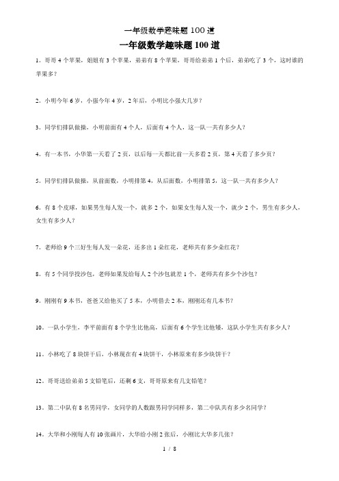 一年级数学趣味题100道