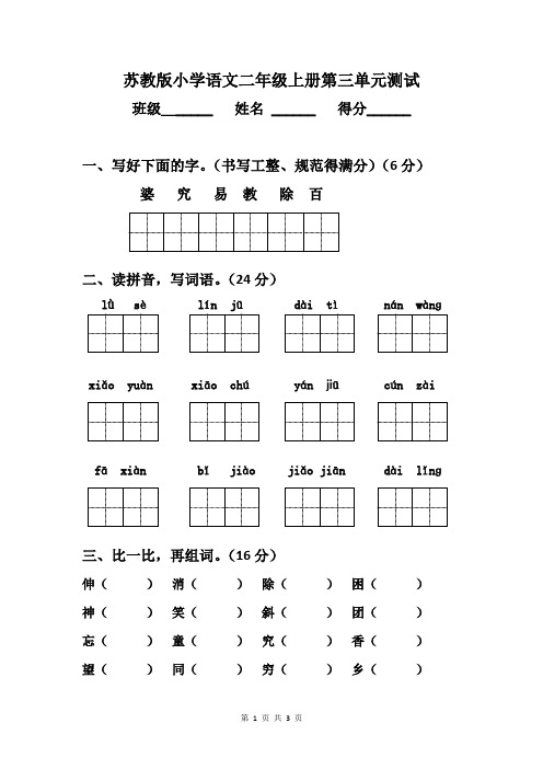 苏教版小学语文二年级上册第三单元测试题