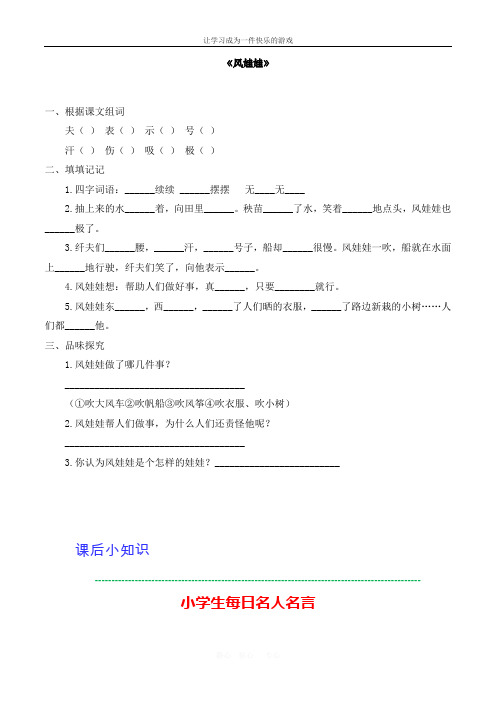 最新人教部编版二年级语文上册《风娃娃》课后作业