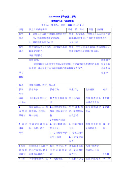 人教版高中语文必修三教案：四月月考试卷讲评第二课时 (2)