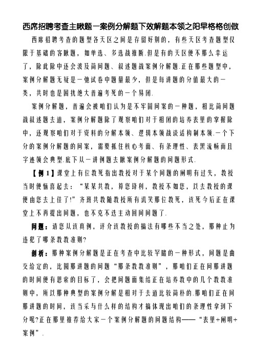 教师招聘考试主观题—案例分析题高效解题技巧