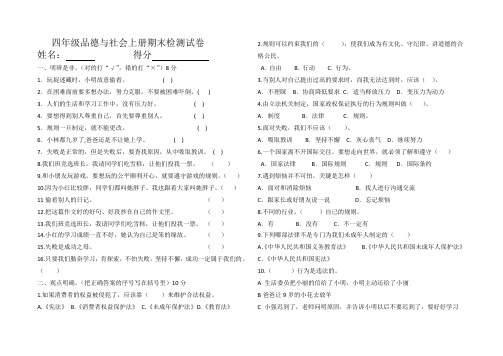 四年级上册科学品德与社会测试卷一 Microsoft Office Word 文档 (2) - 副本