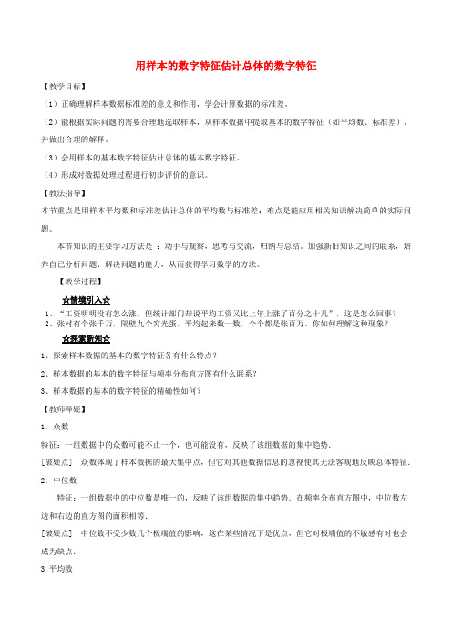 高中数学专题1.8用样本的数字特征估计总体的数字特征教案新人教版必修3