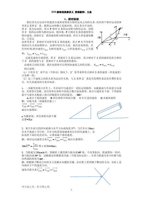 物理竞赛2相对运动 - 教师版