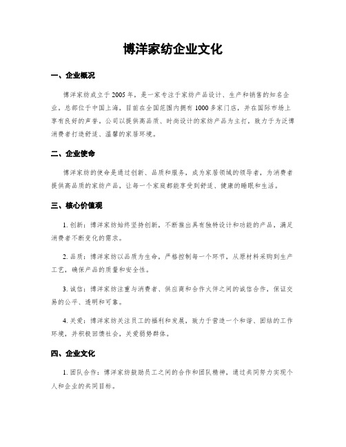 博洋家纺企业文化