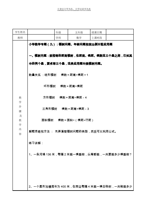 小学数学专题(九)植树问题年龄问题和按比例分配应用题