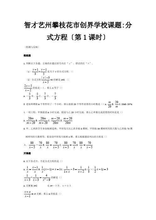 创界学校八年级数学下册3.4.1分式方程第1课时日日清试题