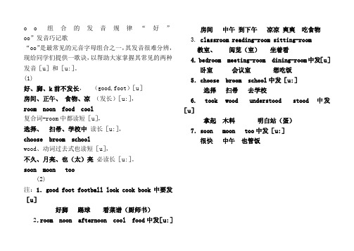 oo组合的发音规律