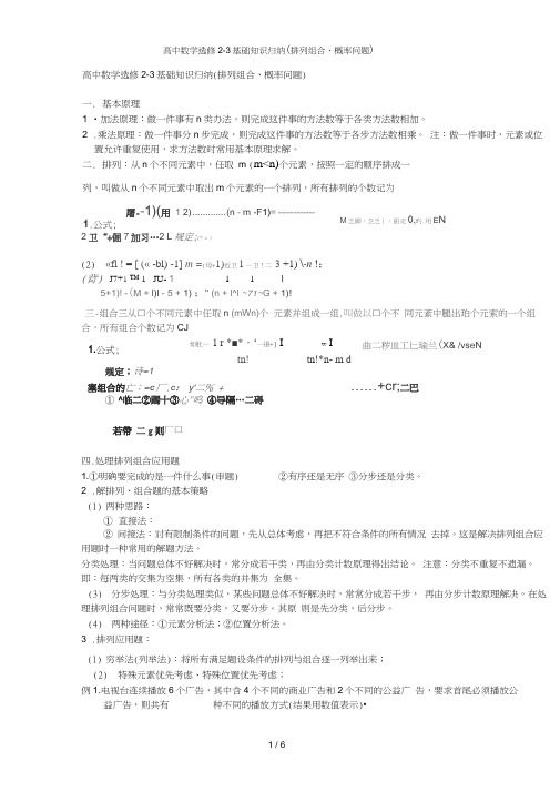 高中数学选修2-3基础知识归纳(排列组合、概率问题)