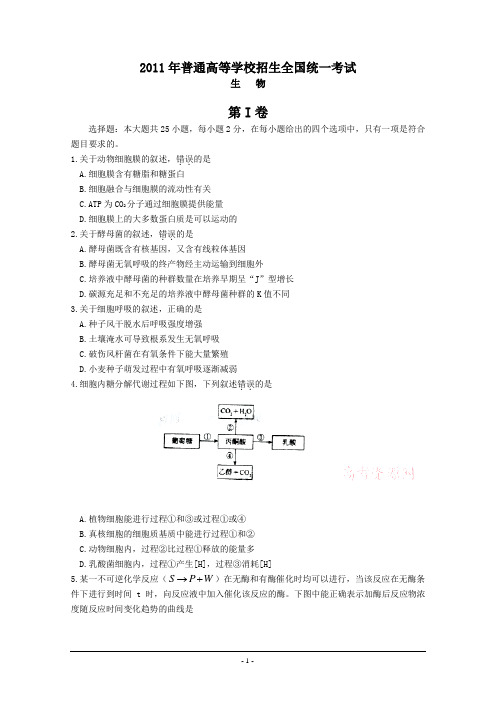 2011年高考海南卷生物试题及答案