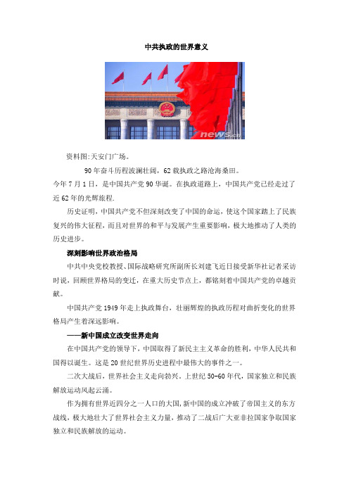党团知识资料