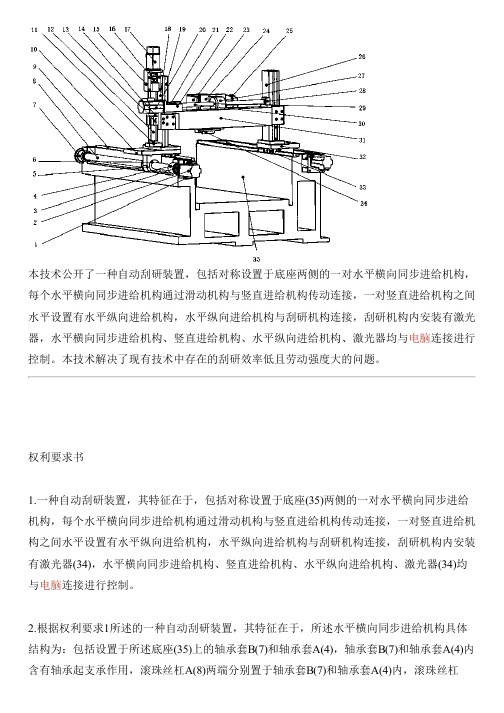 自动刮研设备的制作技术