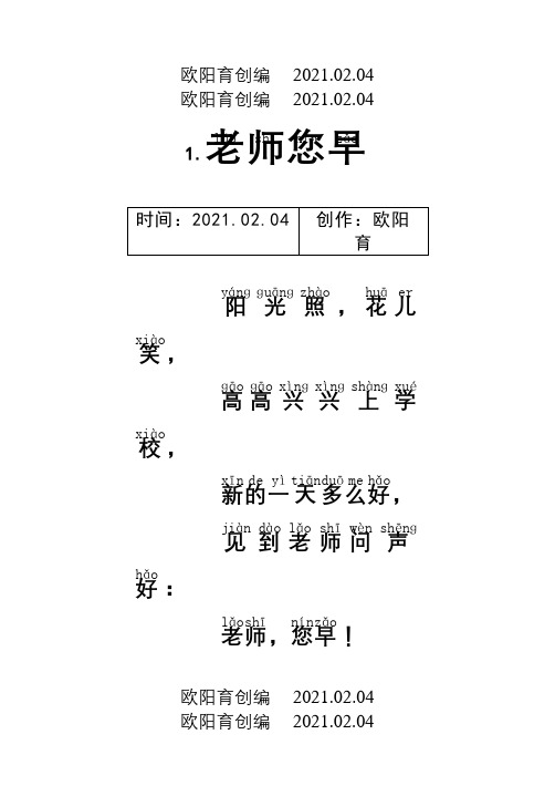 儿童诗歌100首之欧阳育创编