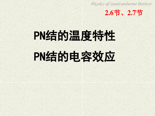 二极管温度效应与电容效应ppt课件