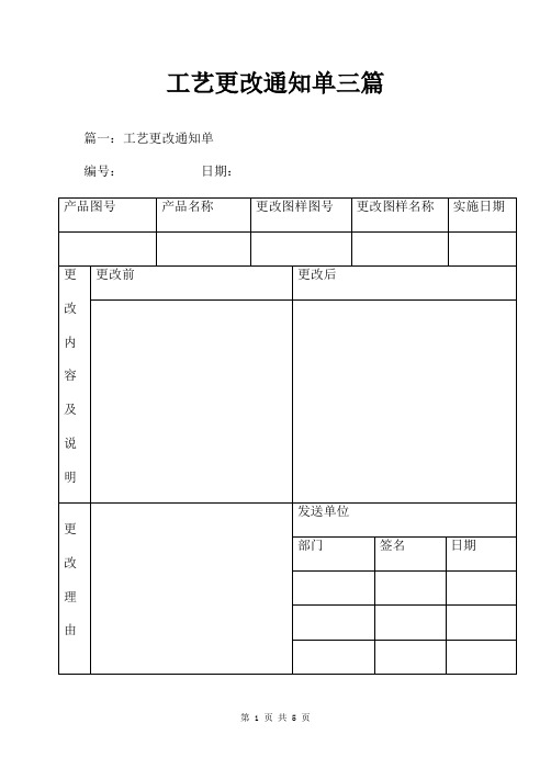 工艺更改通知单三篇