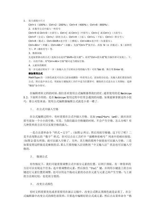 公式编辑器的一些快捷键