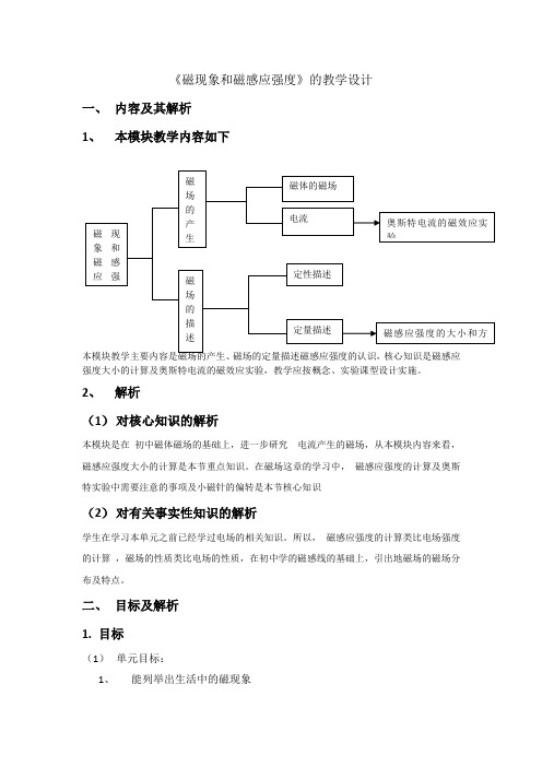 磁现象和磁感应强度