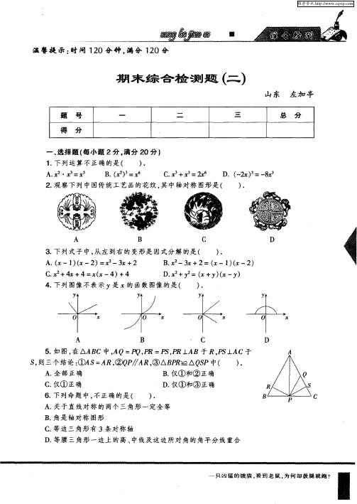 期末综合检测题(二)