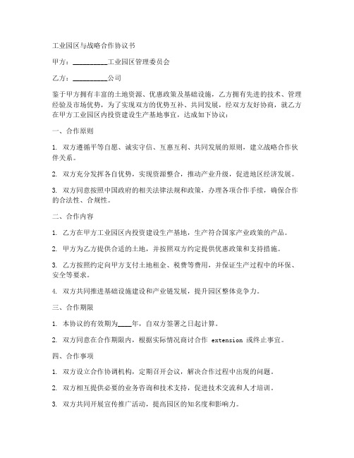 工业园区与战略合作协议书