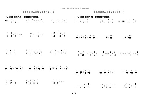 五年级分数四则混合运算专项练习题