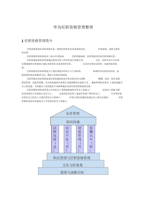 华为任职资格管理整理