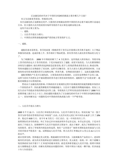 后金融危机时代对于中国经济战略的挑战主要在哪几个方面