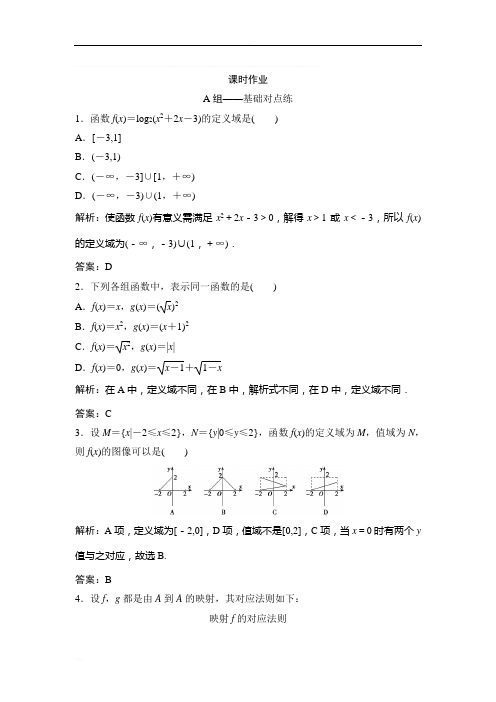 2019北师大版同步优化探究理数练习：第二章 第一节 函数及其表示含解析